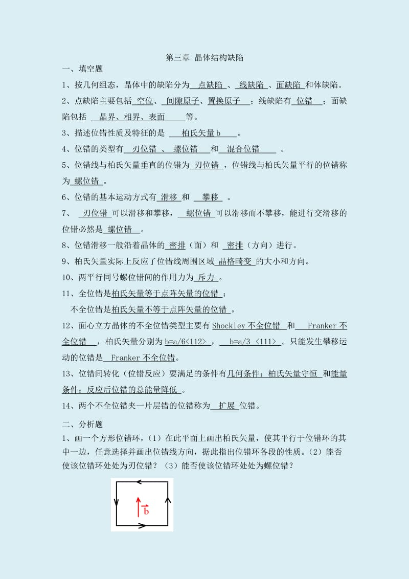 材料科学基础 复习题.doc_第3页