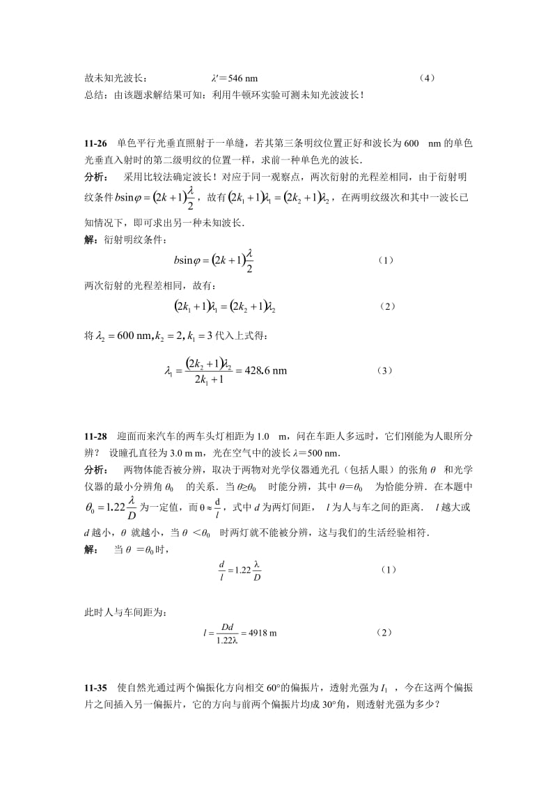 第十一章习题题解及小测验上网者.doc_第3页