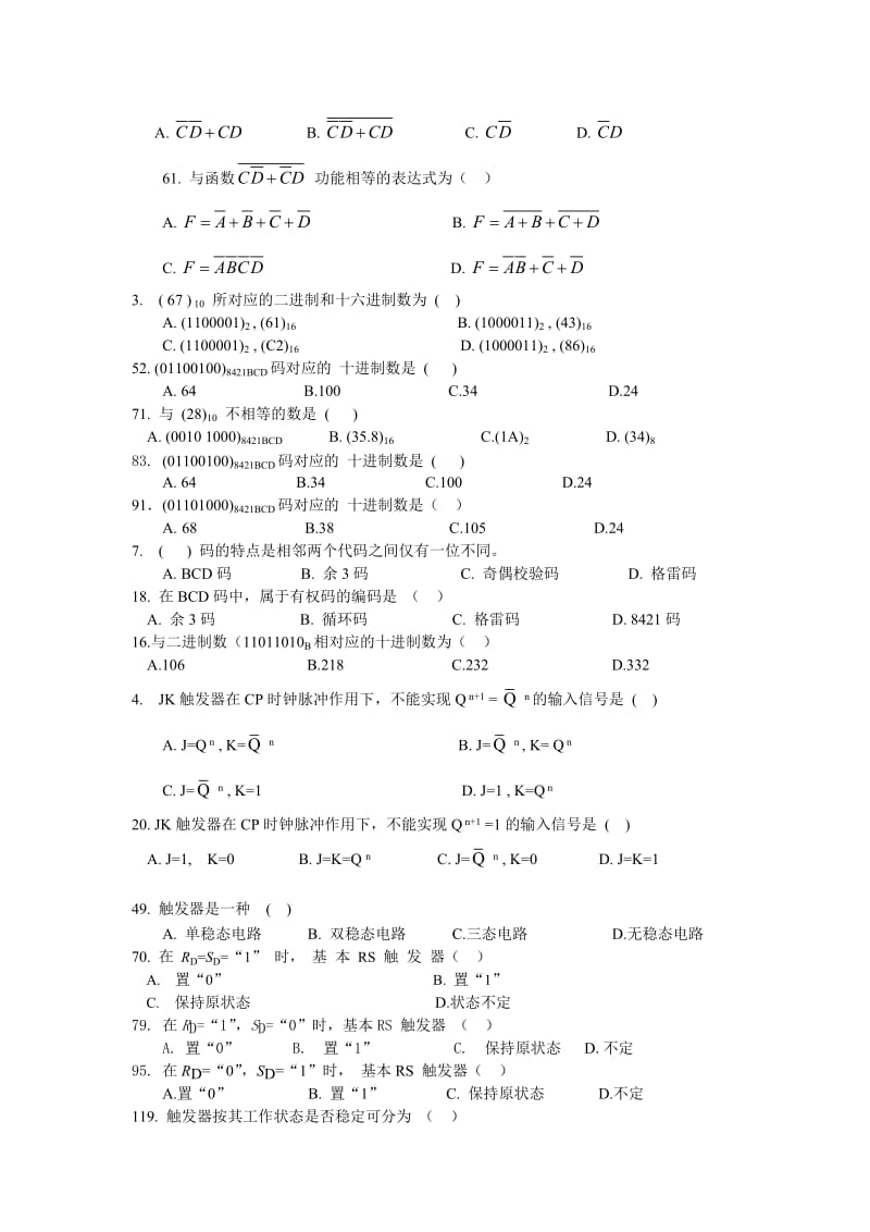 江南大学数电题库部分.doc_第2页