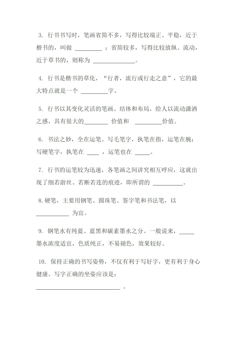 硬笔行书试题.doc_第2页