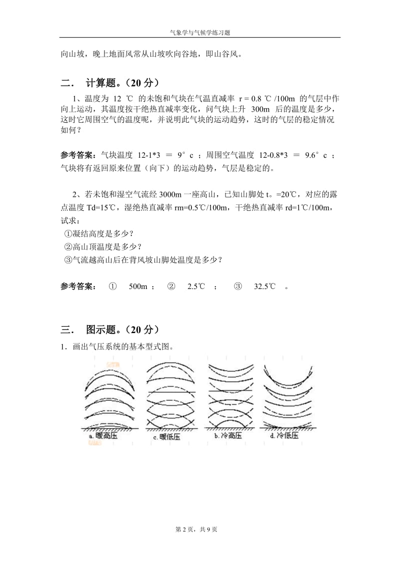 气象学与气候学练习题.doc_第2页