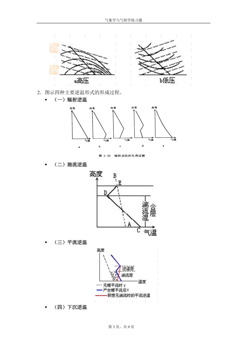 气象学与气候学练习题.doc_第3页