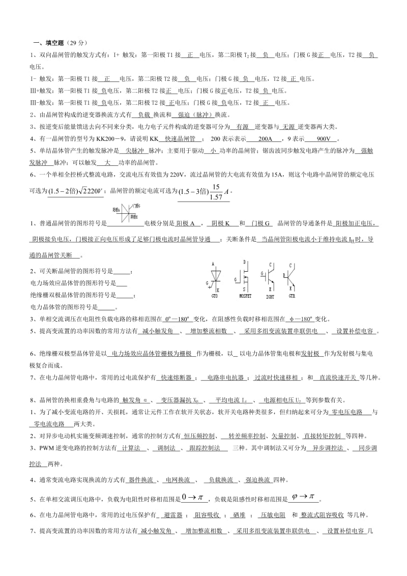 电力电子技术试题及答案.doc_第1页