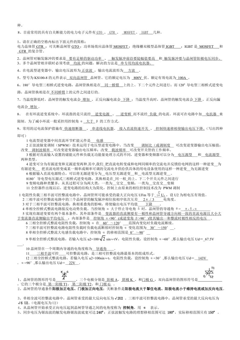 电力电子技术试题及答案.doc_第2页