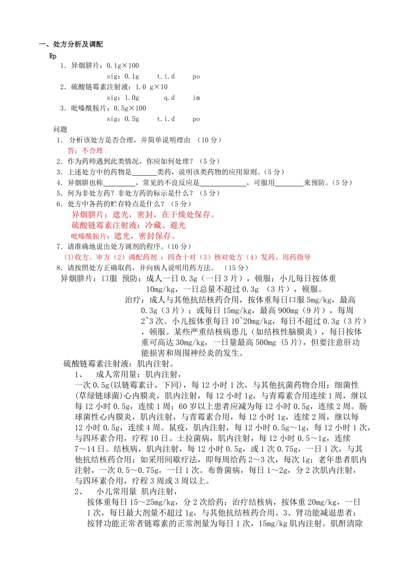 药学服务练习题.doc_第1页