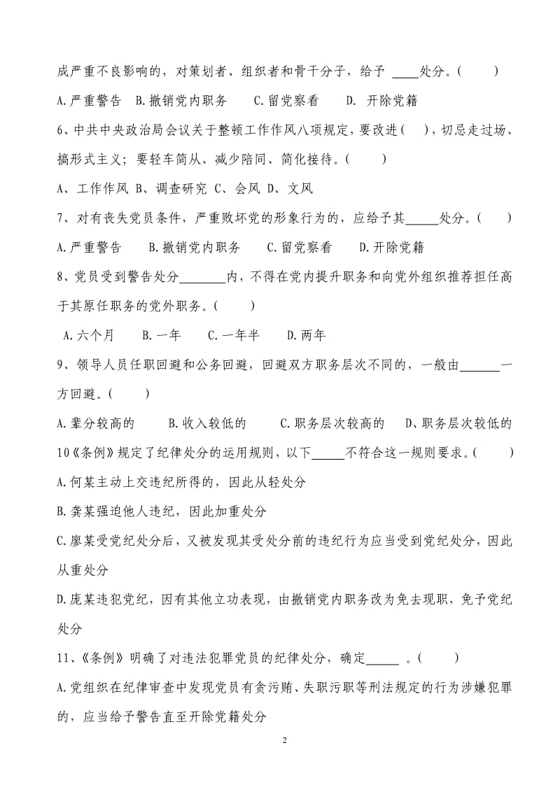 党规党纪知识测试试题.pdf_第2页