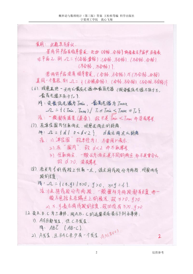 概率论与数理统计王松桂第三版第一章答案.doc_第2页