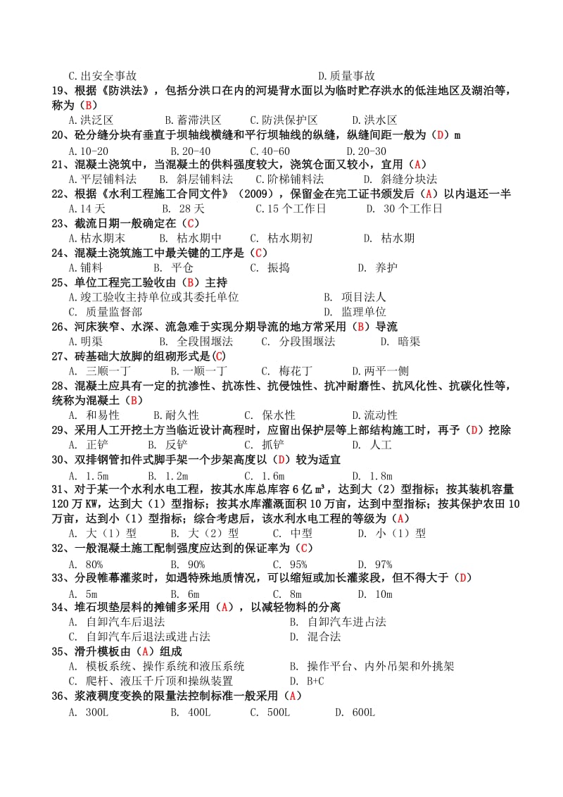 水利施工员B卷题目及答案.doc_第2页