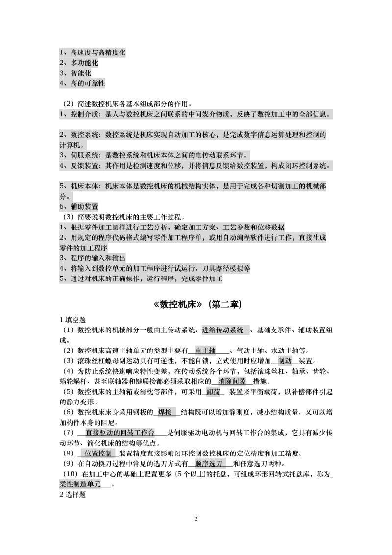 电大专科《数控机床》模拟自测题答案.doc_第2页