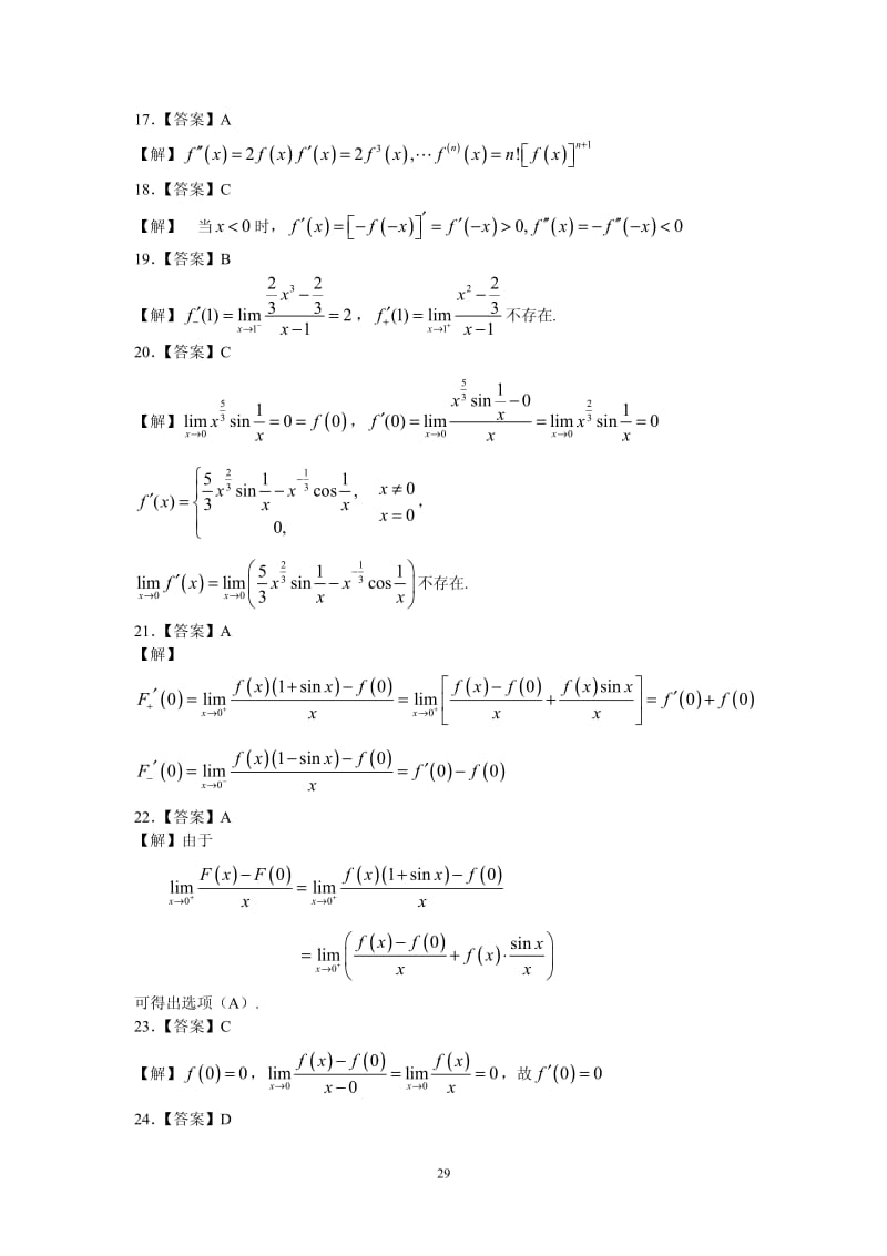 张宇1000题版第二章习题详解.pdf_第3页