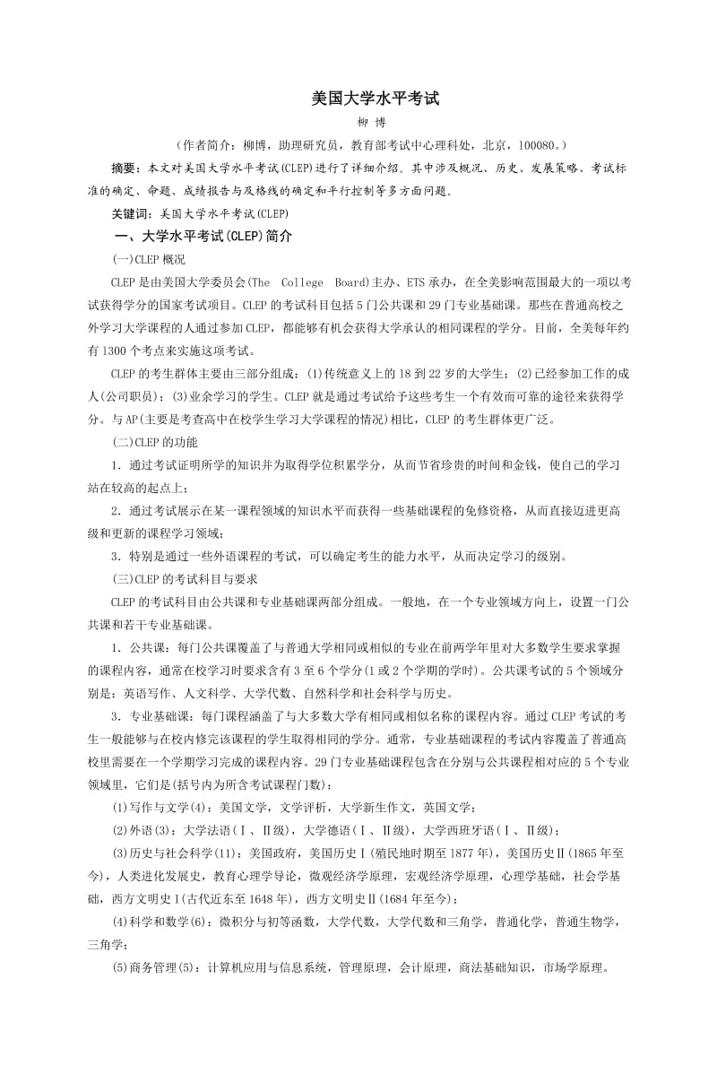 美国大学水平考试.doc_第1页