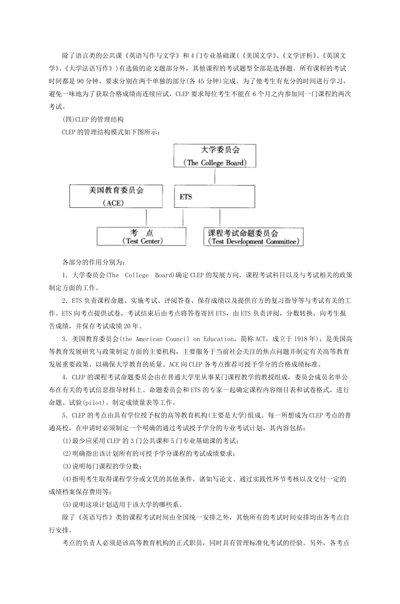 美国大学水平考试.doc_第2页