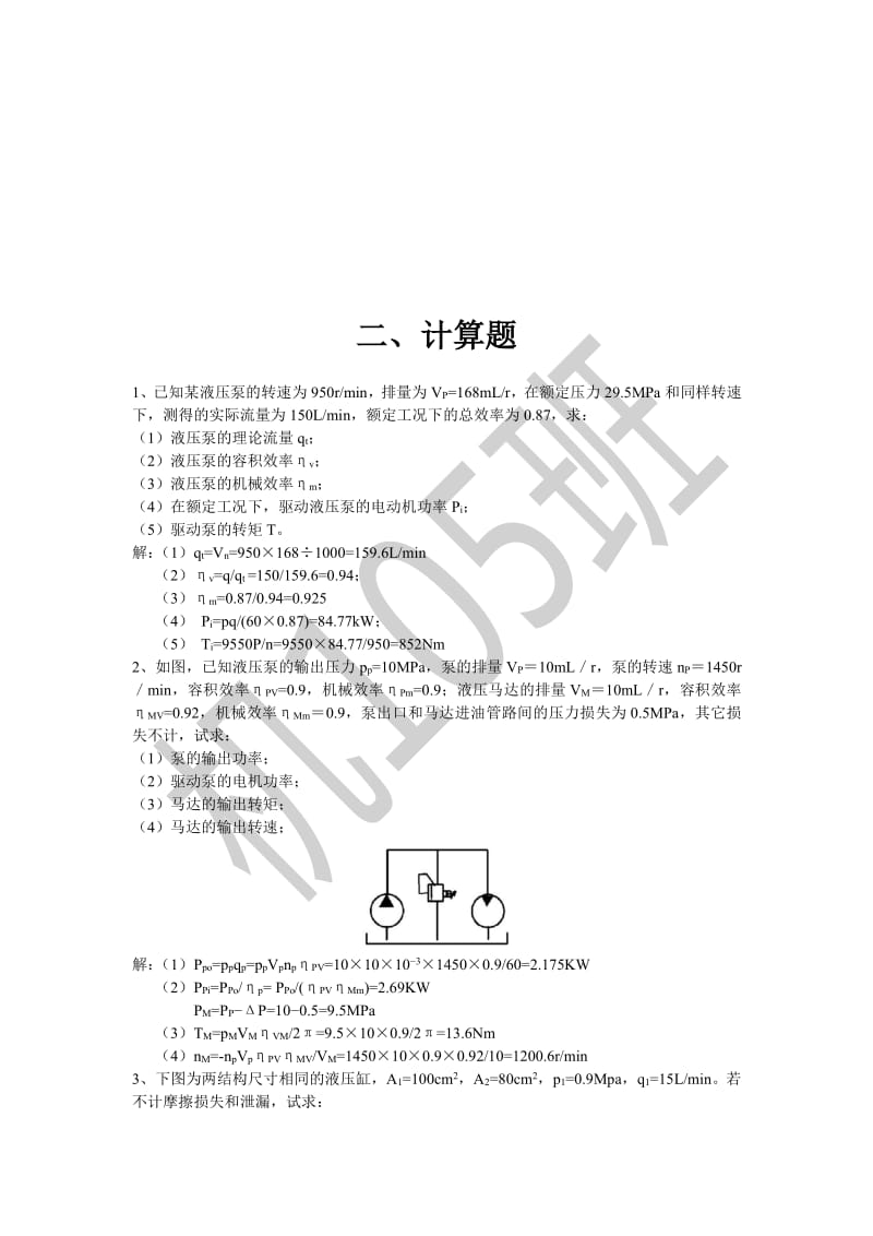 南通大学机械工程学院10级《液压与气压传动》习题册整理.pdf_第3页