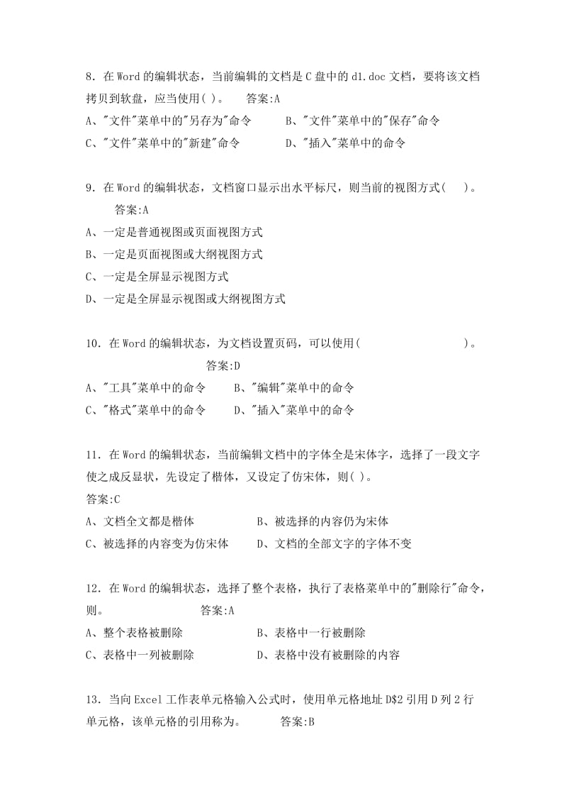 计算机应用选择题练习以及答案.doc_第2页