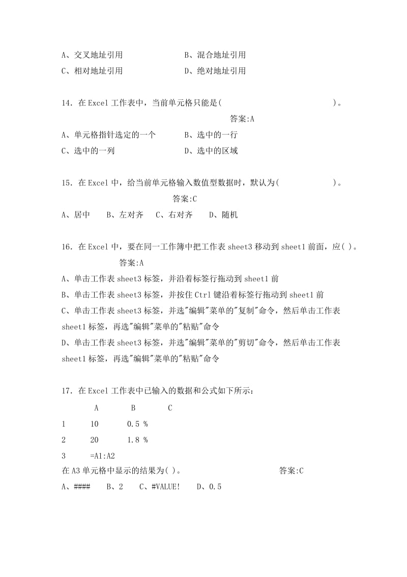 计算机应用选择题练习以及答案.doc_第3页