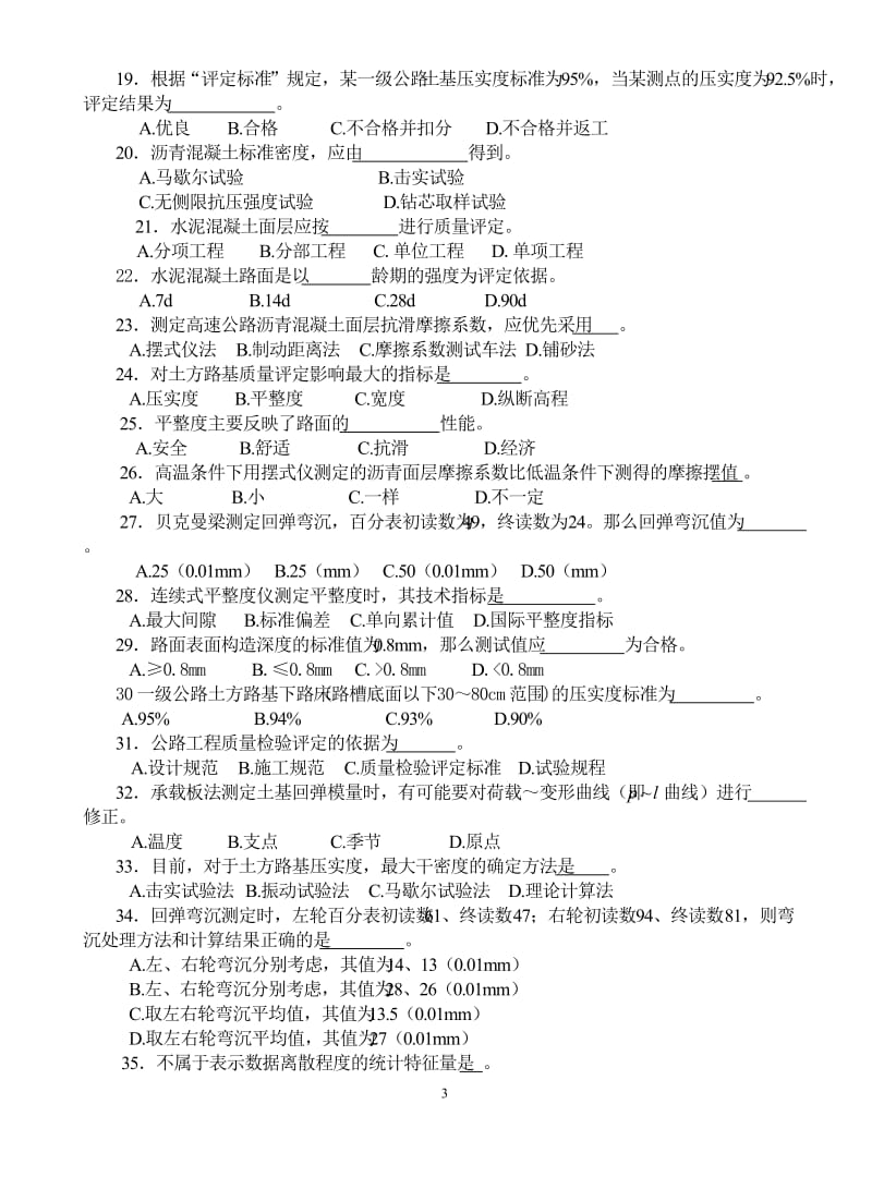 路桥工管本科班检测练习题.doc_第3页