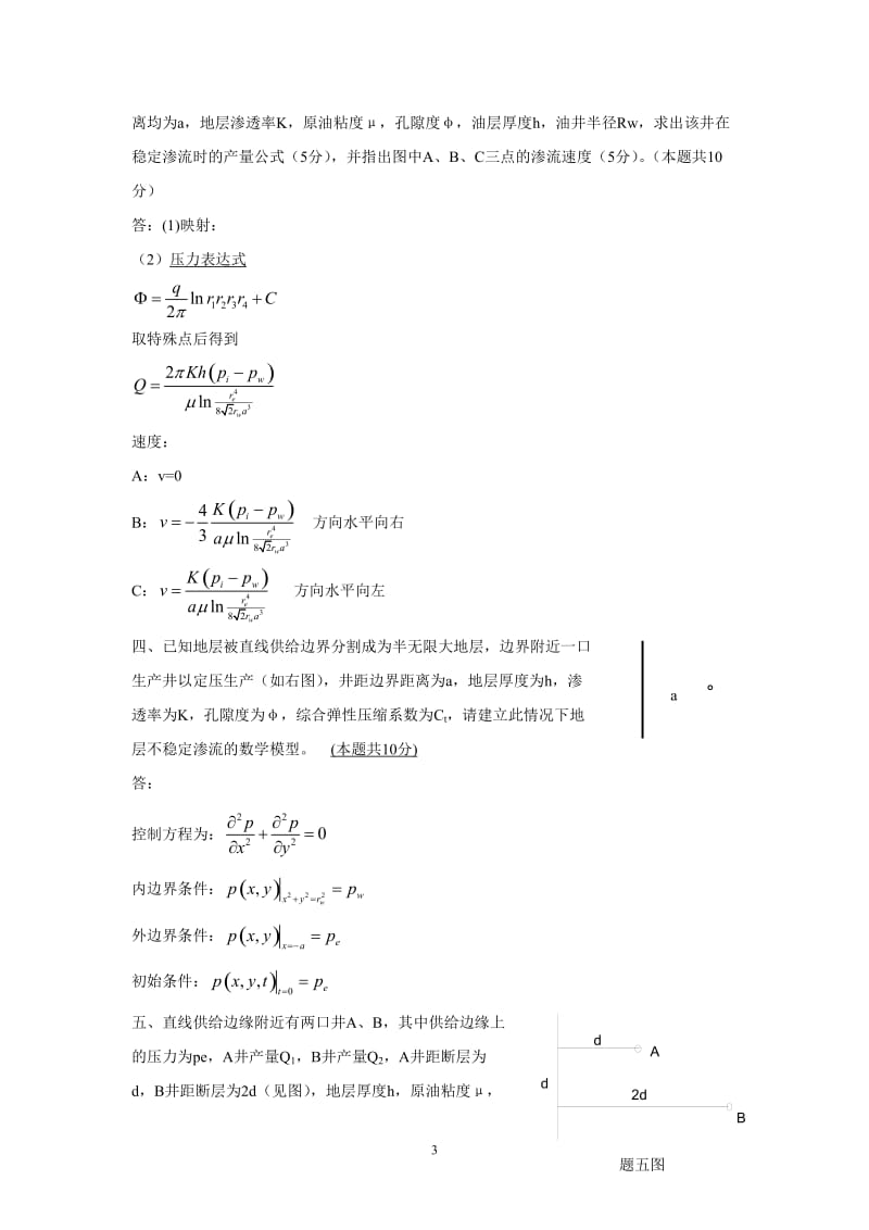 石油地质基础答案.doc_第3页