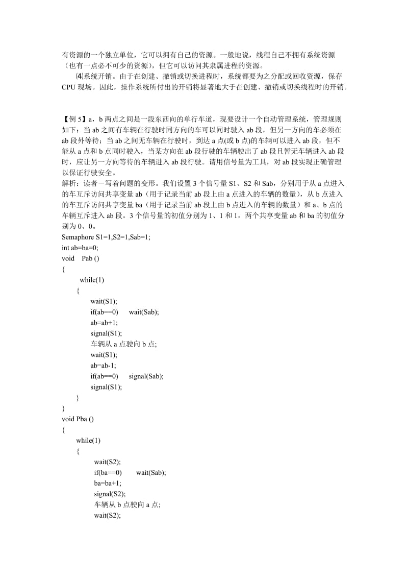 操作系统第2章练习题.doc_第2页