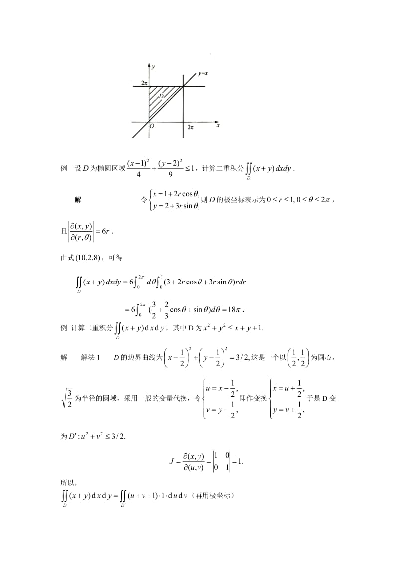 高等数学典型例题与应用实例重积分B部分.doc_第3页