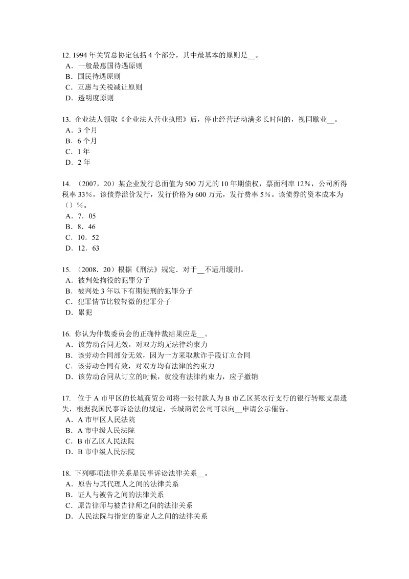 江西省综合法律知识侦查行为模拟试题.doc_第3页