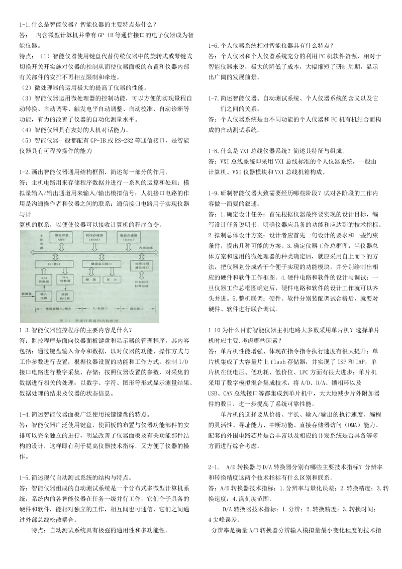 智能仪器原理及应用第二版课后习题部分答案要点.doc_第1页