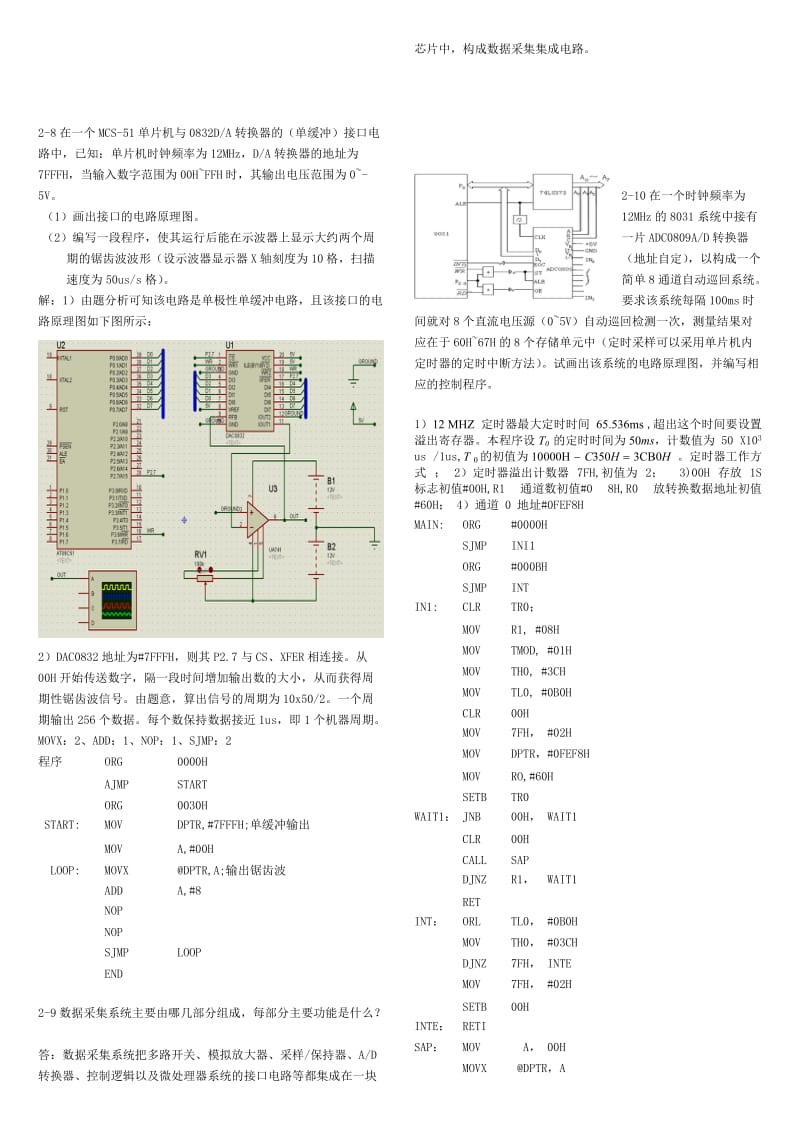 智能仪器原理及应用第二版课后习题部分答案要点.doc_第3页