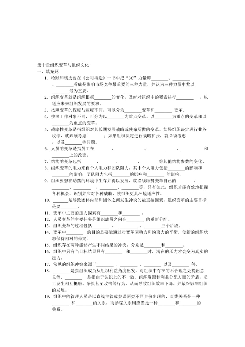 管理学组织习题及答案.doc_第1页