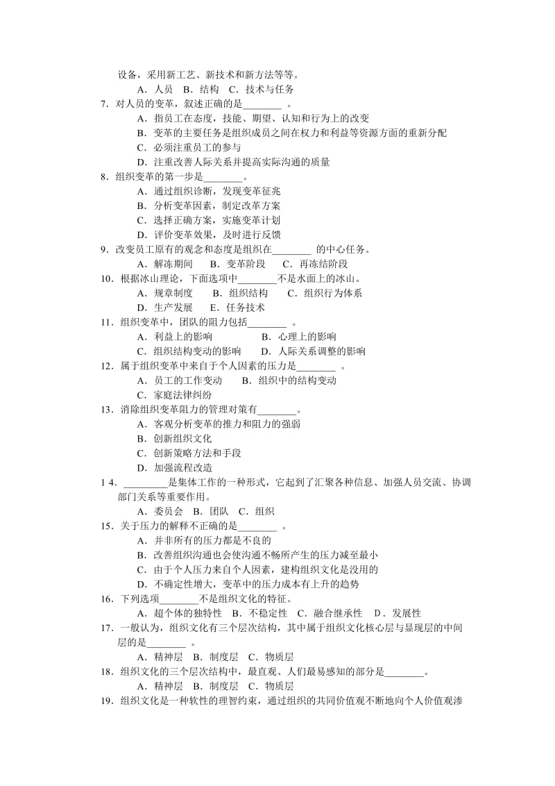 管理学组织习题及答案.doc_第3页