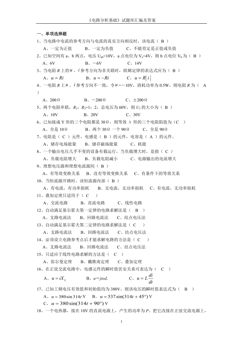 电工复习题.doc_第1页