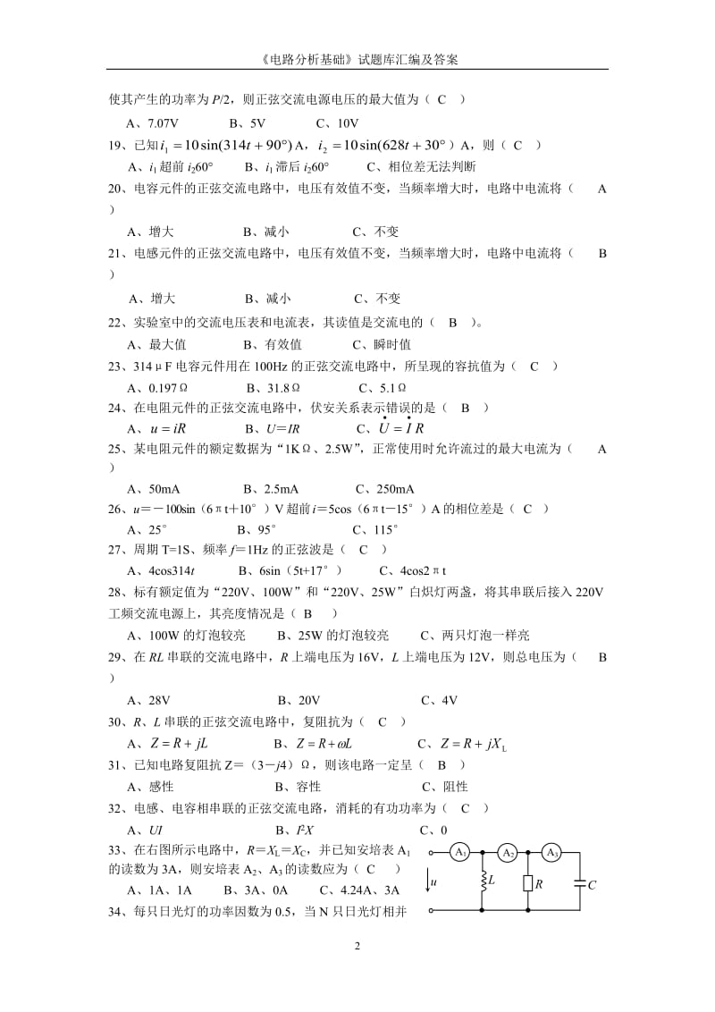 电工复习题.doc_第2页