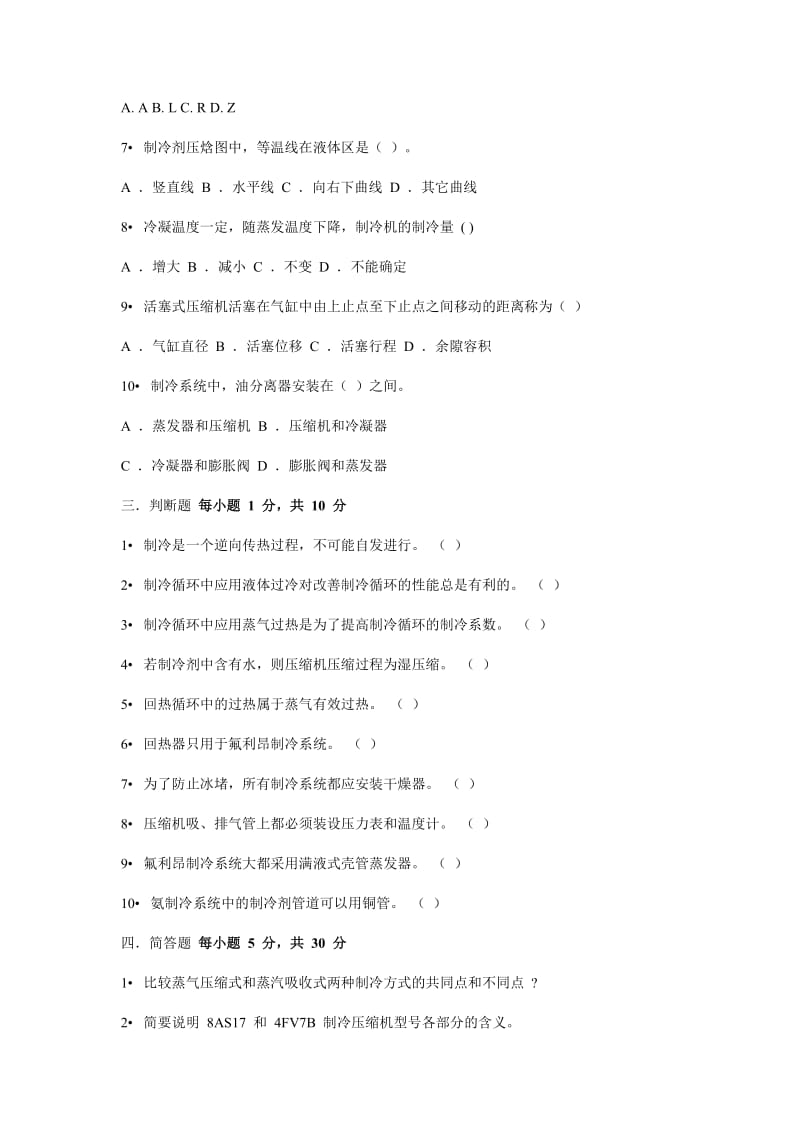 空气调节用制冷技术习题.doc_第2页