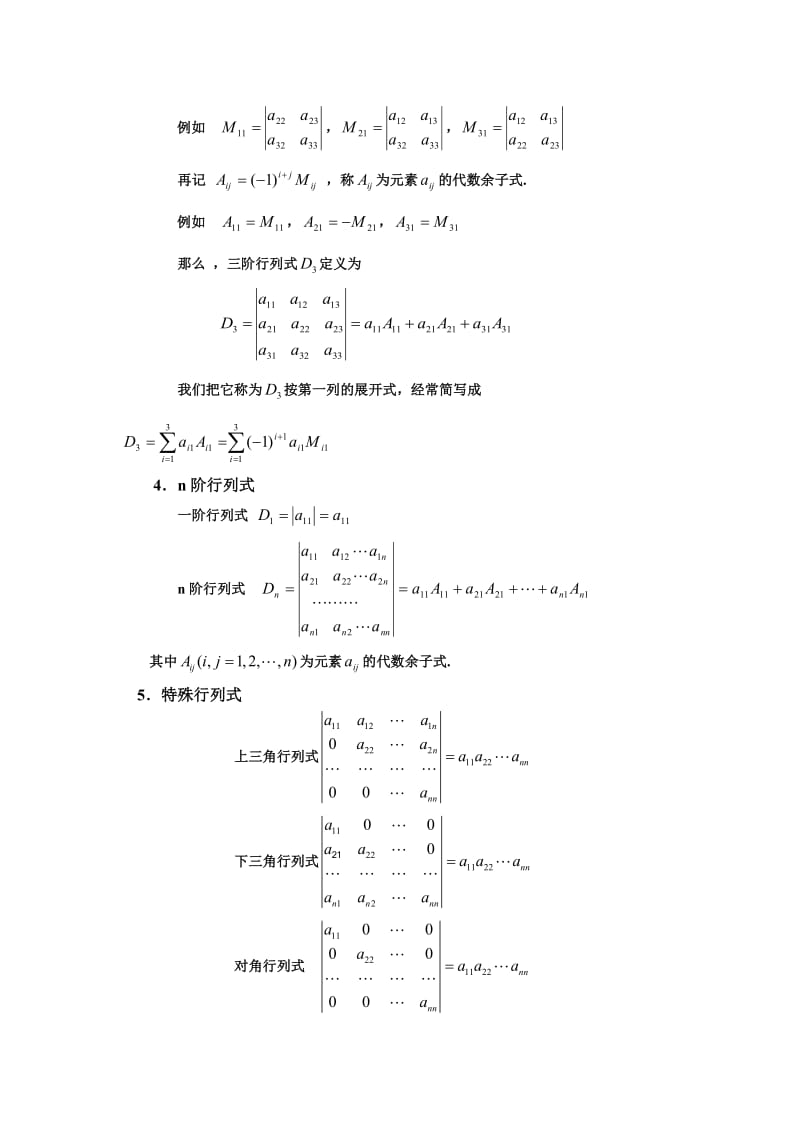 自考线性代数经管类考点逐个击破.doc_第2页