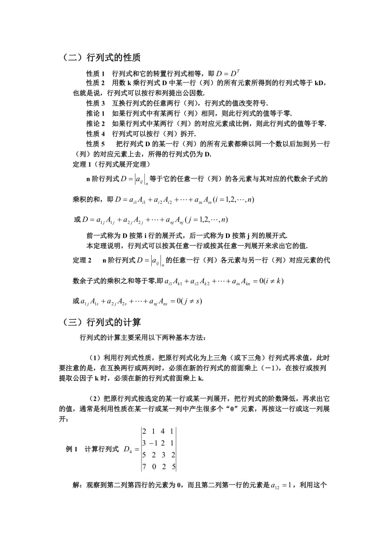 自考线性代数经管类考点逐个击破.doc_第3页