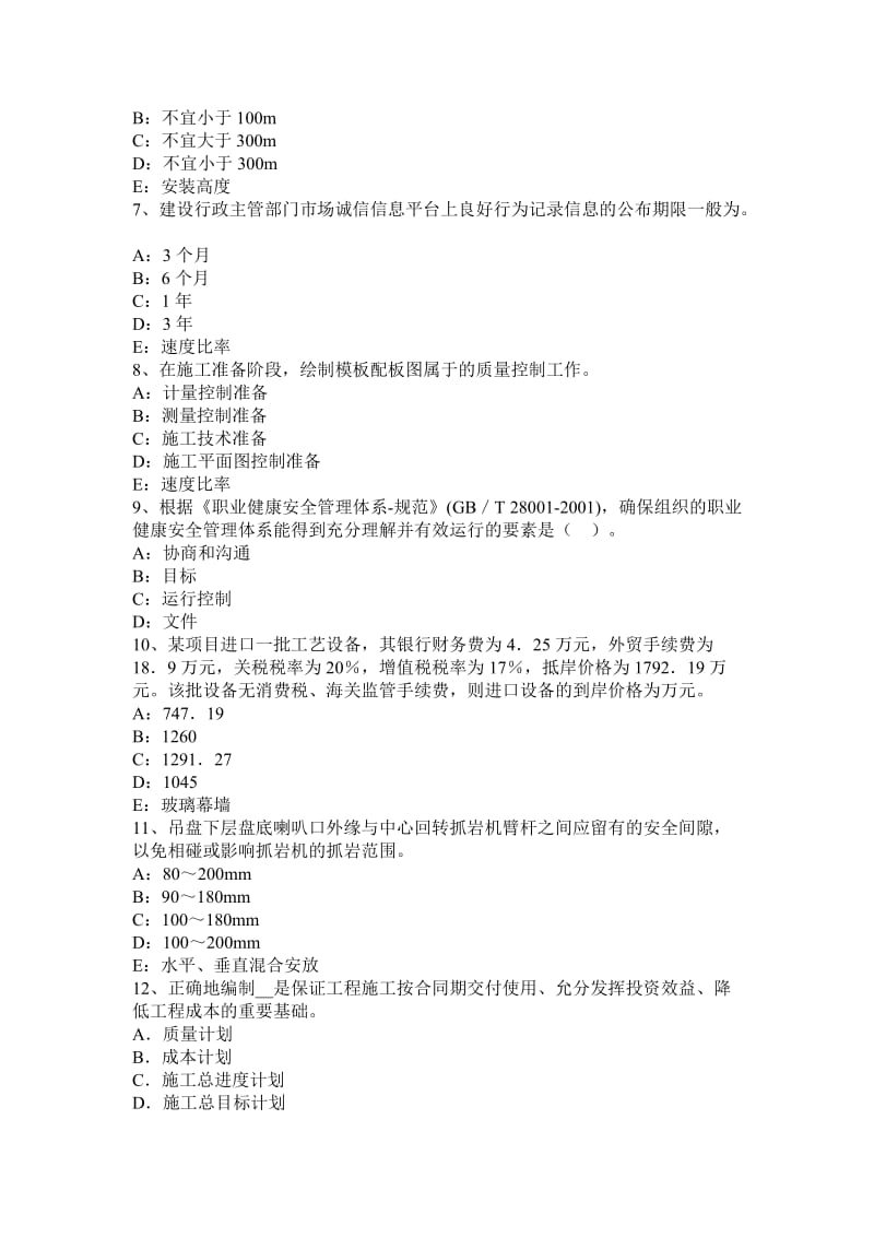 福建省一级建造师项目管理要点单代号网络图考试试卷.docx_第2页