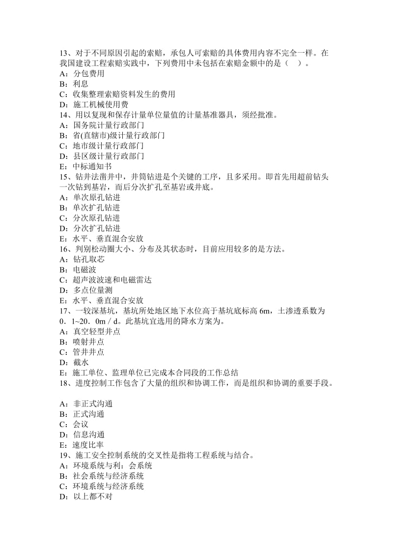 福建省一级建造师项目管理要点单代号网络图考试试卷.docx_第3页