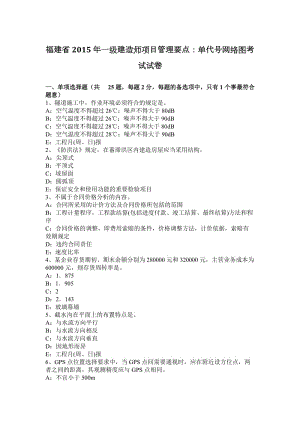 福建省一級建造師項目管理要點單代號網(wǎng)絡(luò)圖考試試卷.docx