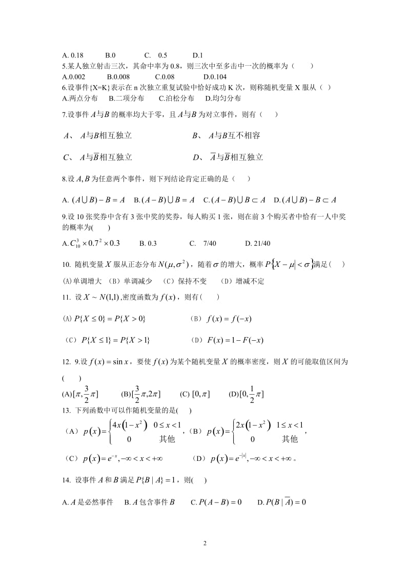 概率论与数理统计浙江大学出版社各章练习题.doc_第2页