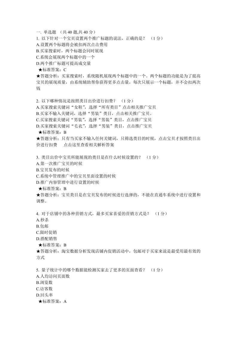 直通车考试题.doc_第1页