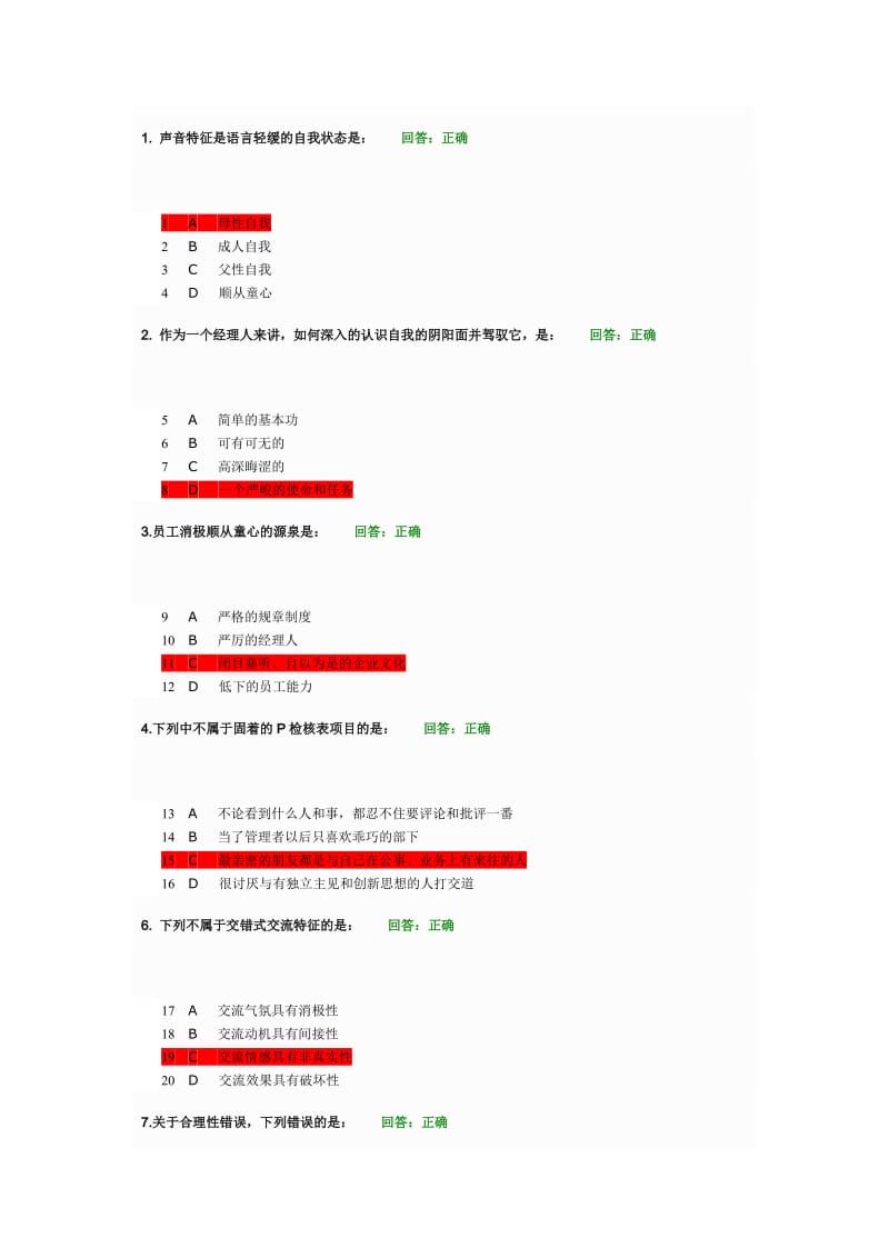 提升人际交往能力的五把钥匙考试答案.doc_第1页