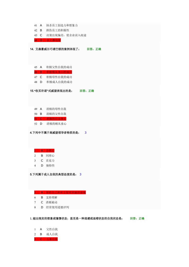 提升人际交往能力的五把钥匙考试答案.doc_第3页