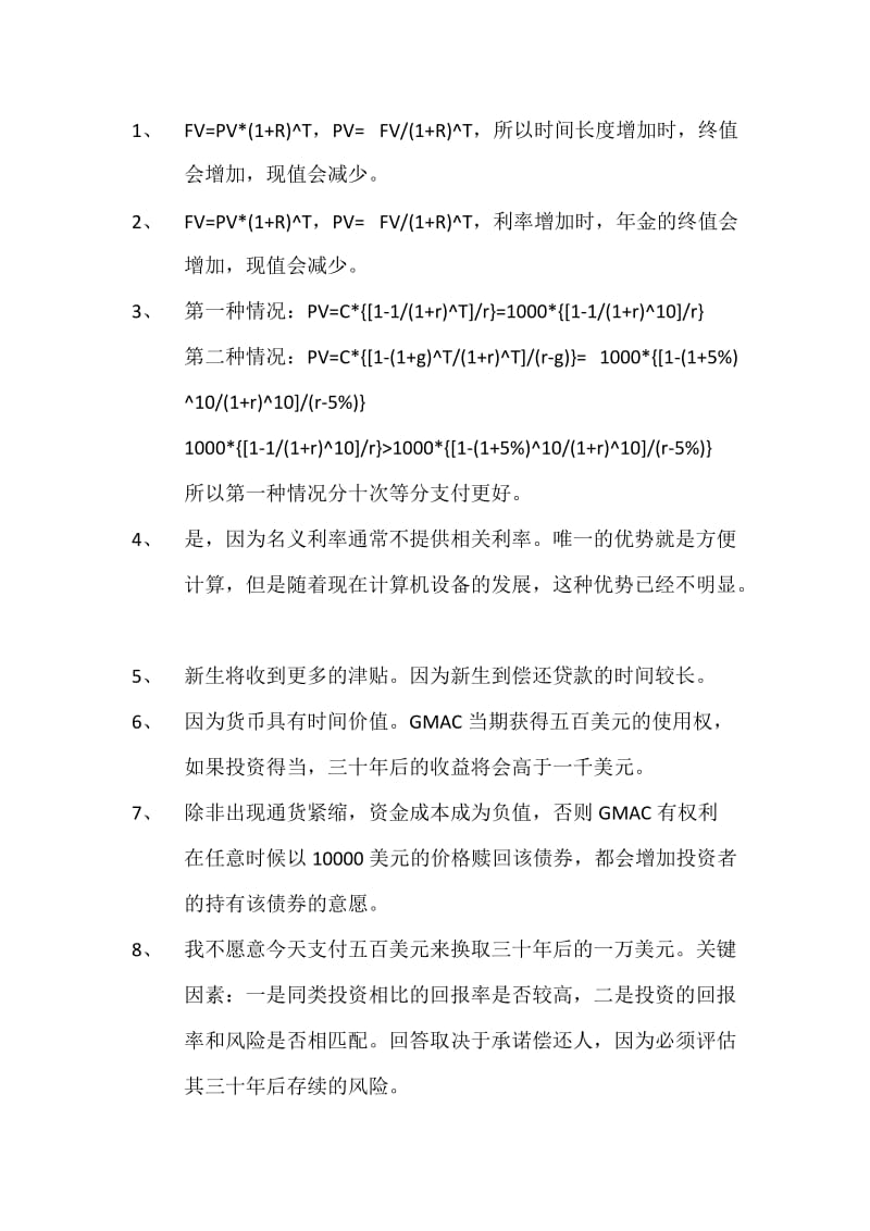 第九版公司理财罗斯中文答案第四章.docx_第1页