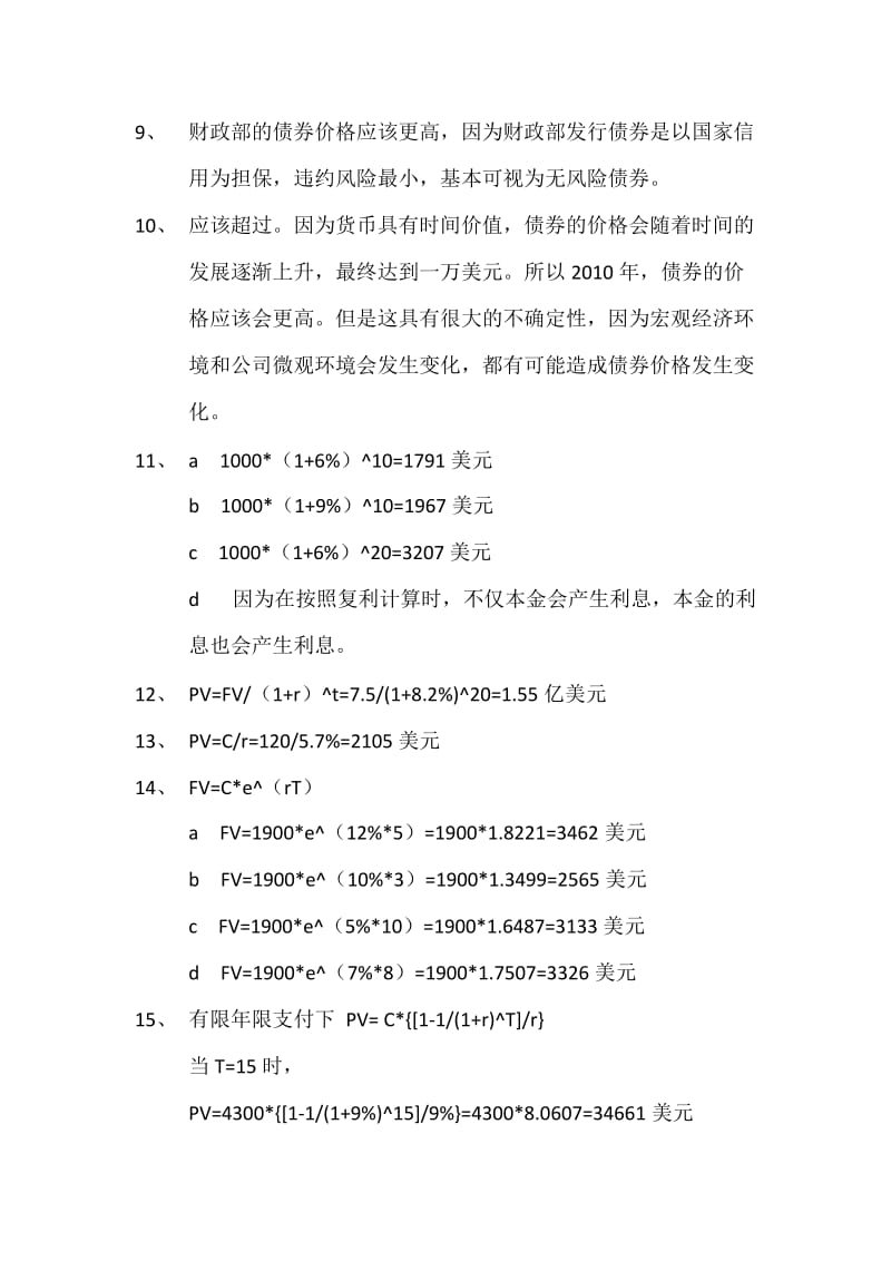 第九版公司理财罗斯中文答案第四章.docx_第2页