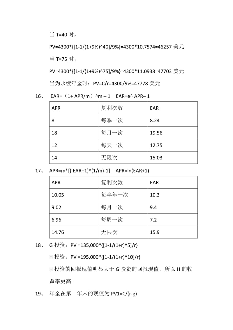 第九版公司理财罗斯中文答案第四章.docx_第3页