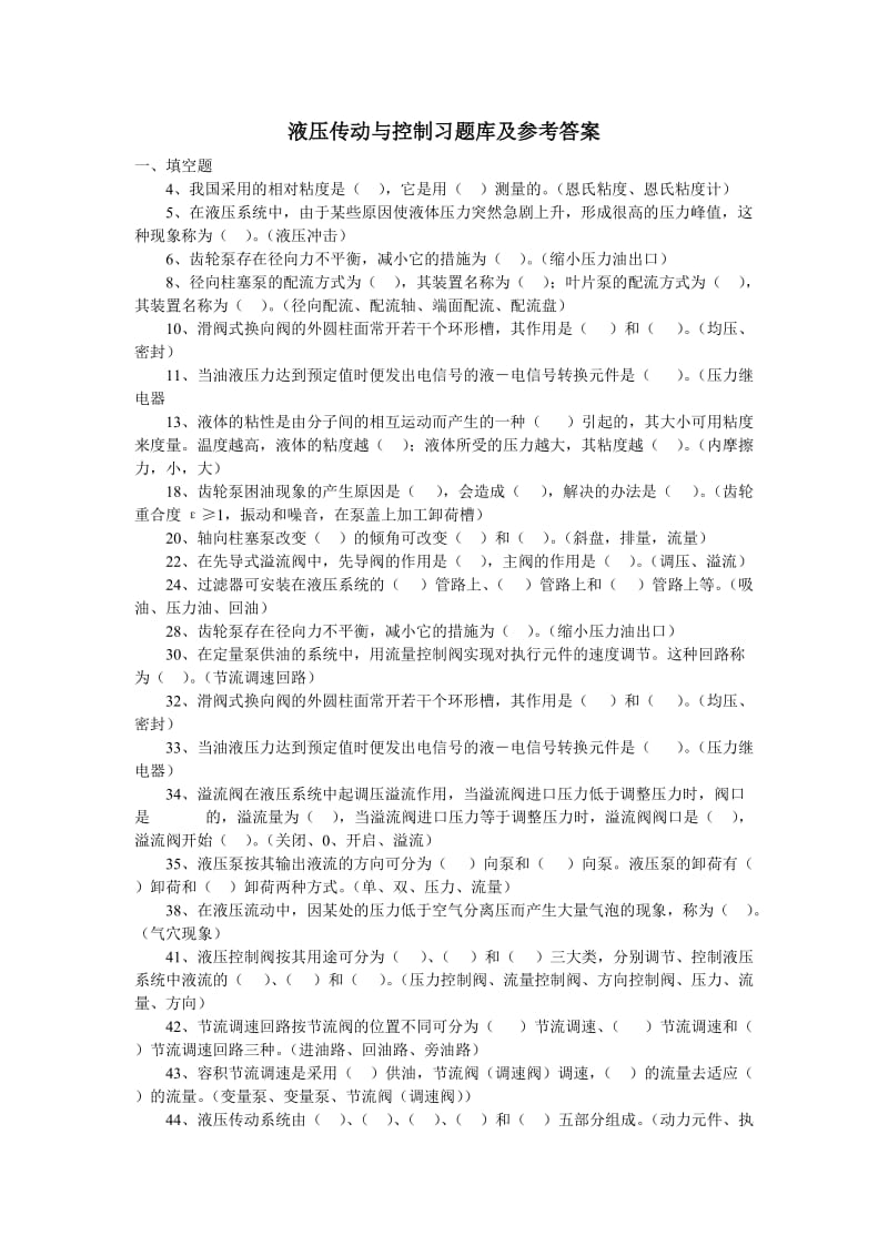 液压传动与控制试题与答案.doc_第1页