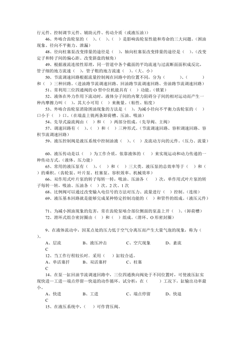 液压传动与控制试题与答案.doc_第2页