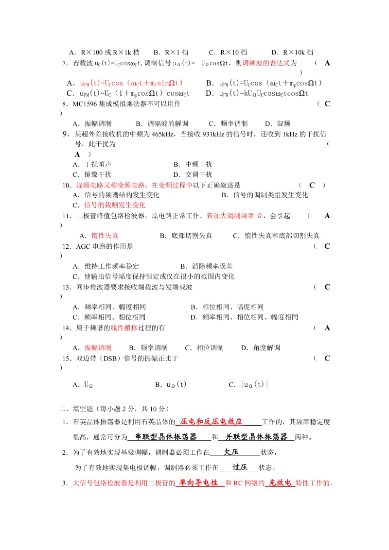 高频电子线路复习题含答案.doc_第2页