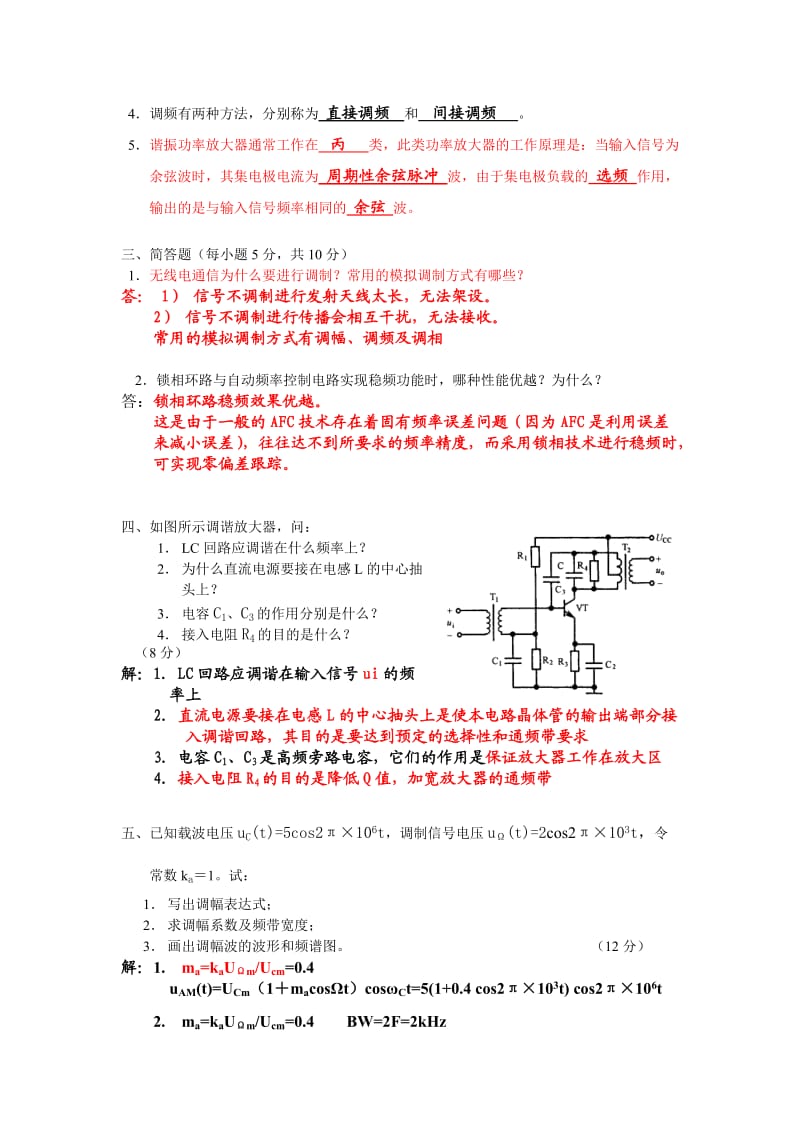 高频电子线路复习题含答案.doc_第3页