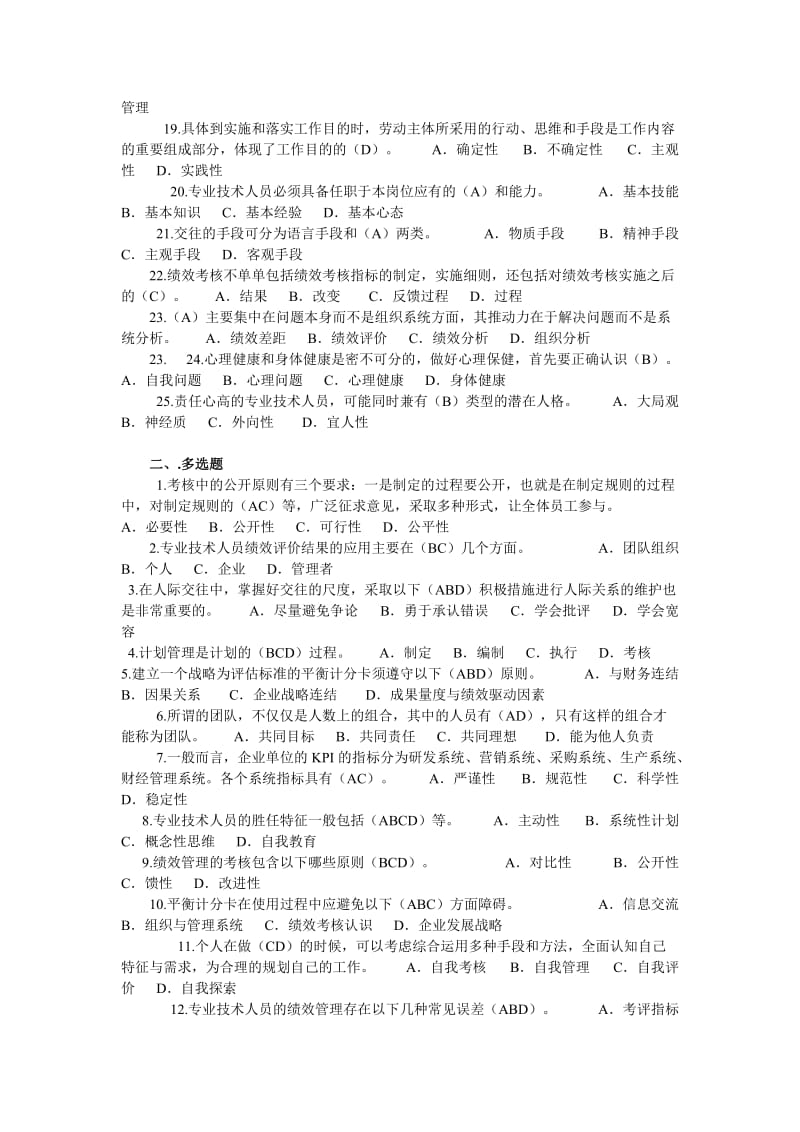 提升自身素质习题及答案教案.doc_第2页