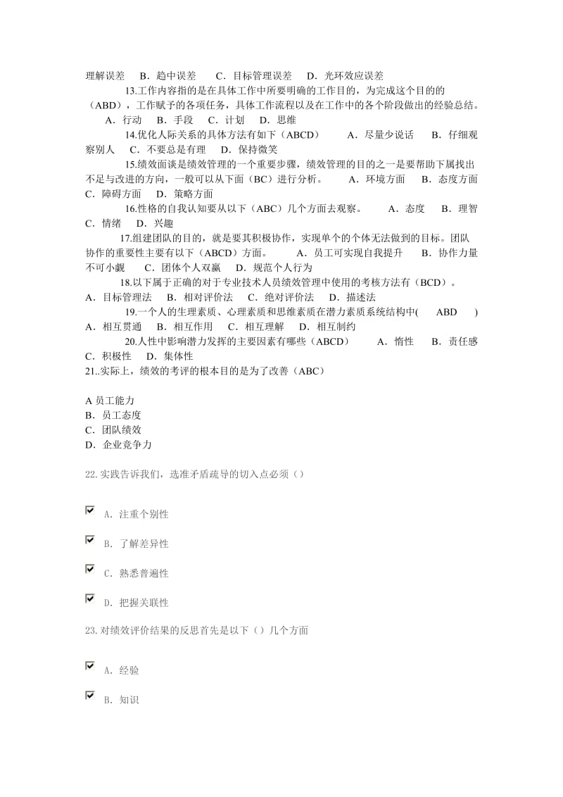 提升自身素质习题及答案教案.doc_第3页