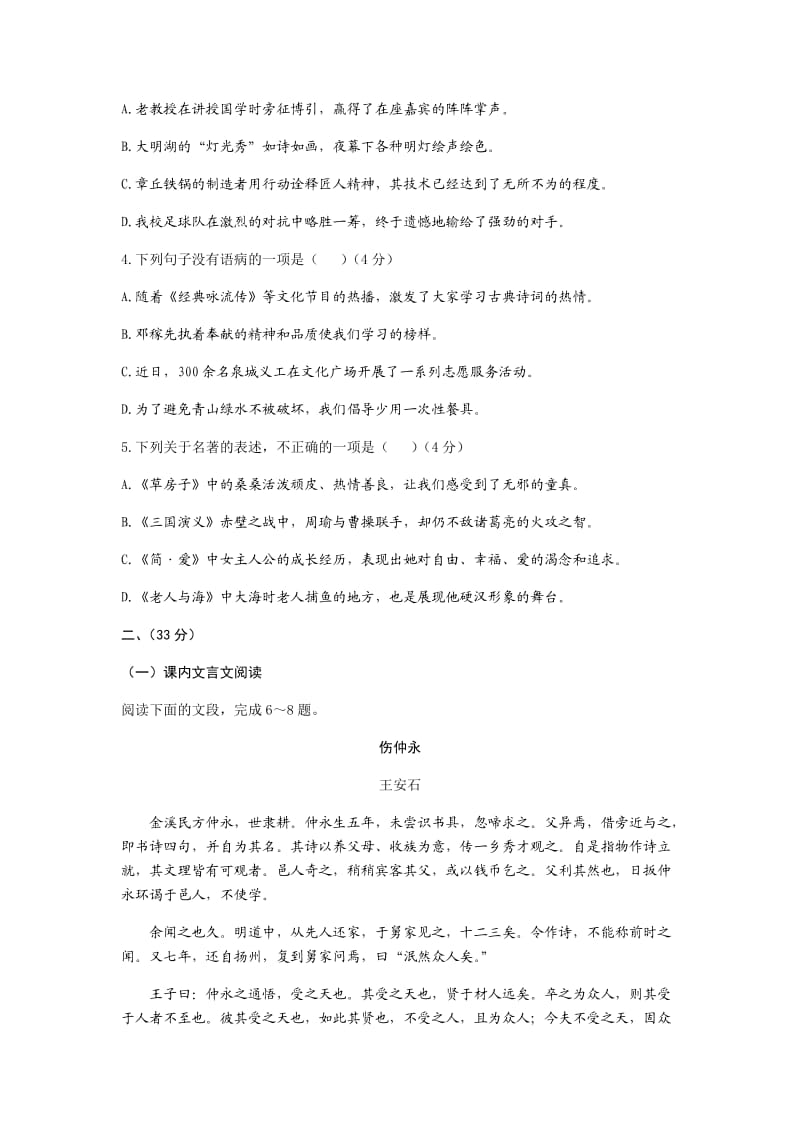济南市2018年中考语文试题.docx_第2页